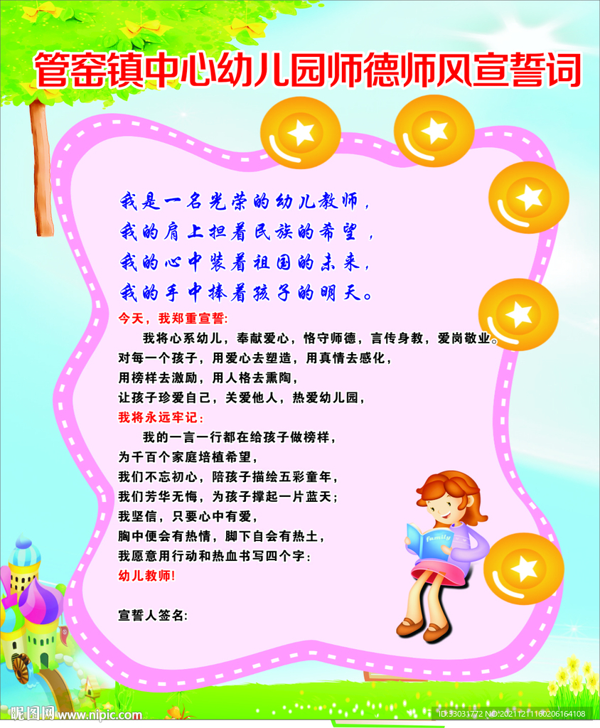 幼儿园师德师风