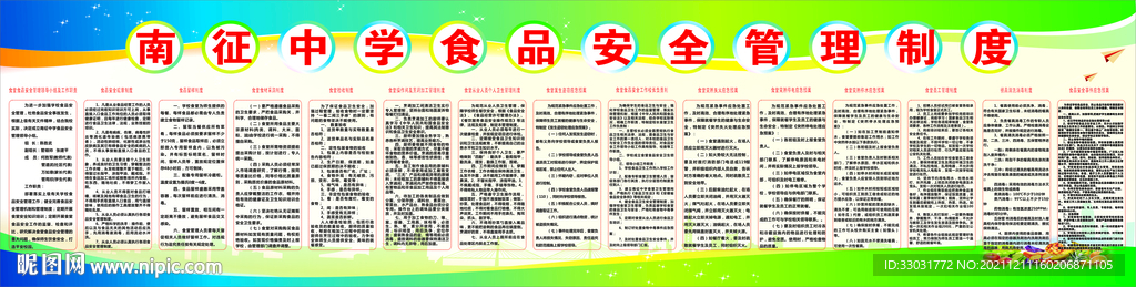  食堂制度