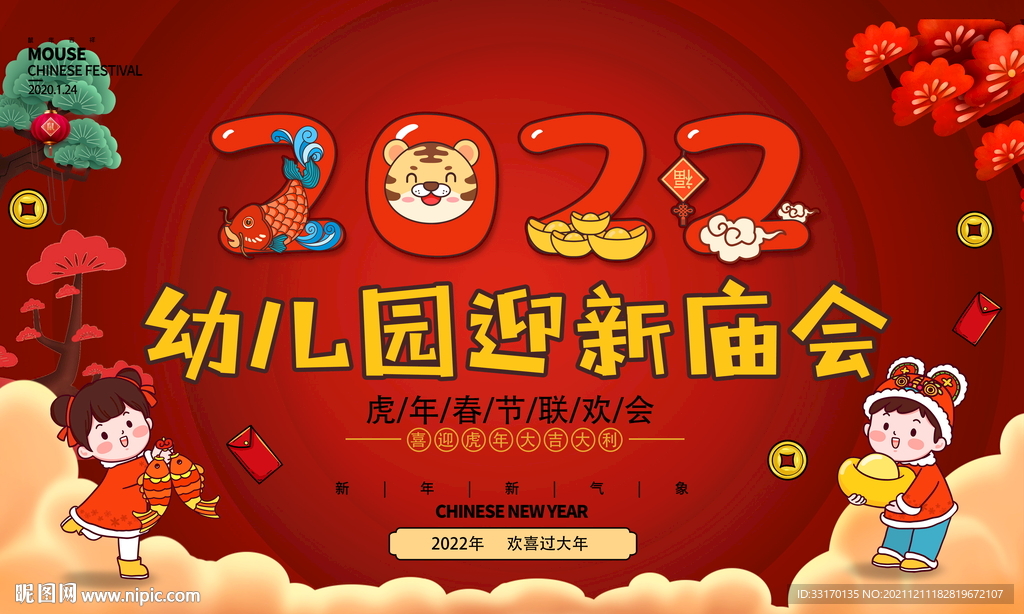 2022年新年海报