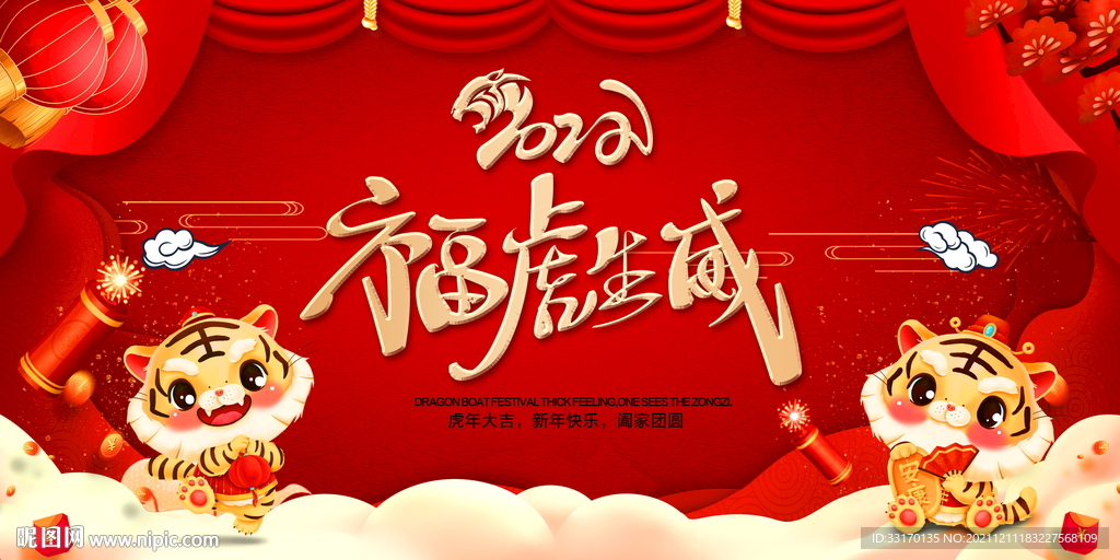 2022年新年海报