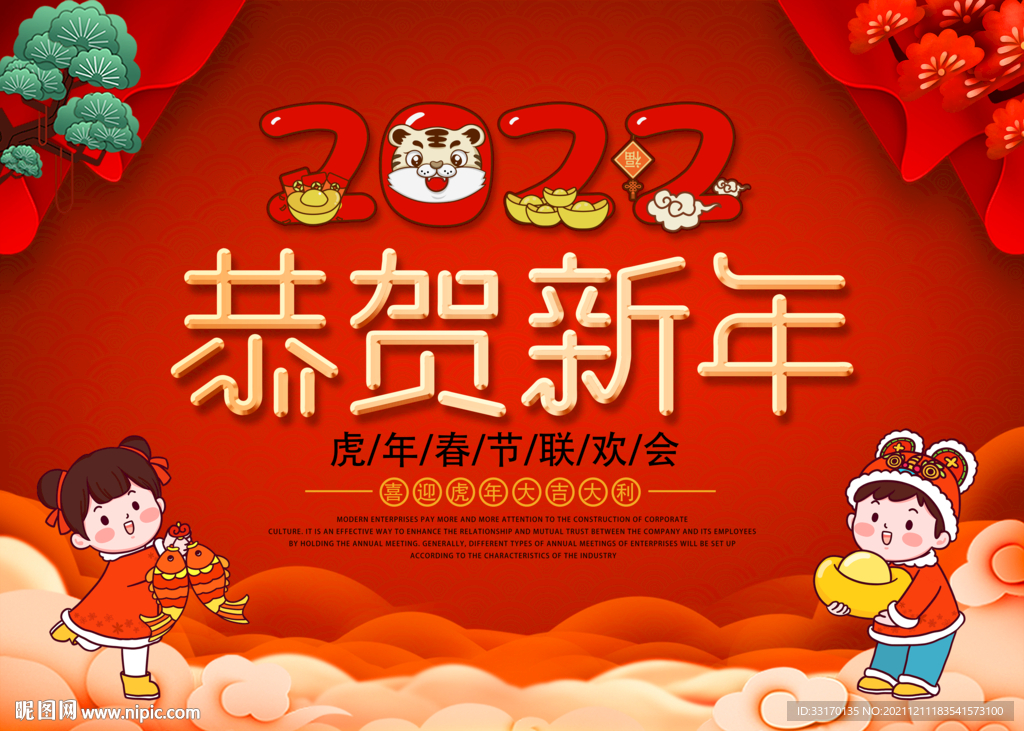 2022年新年海报