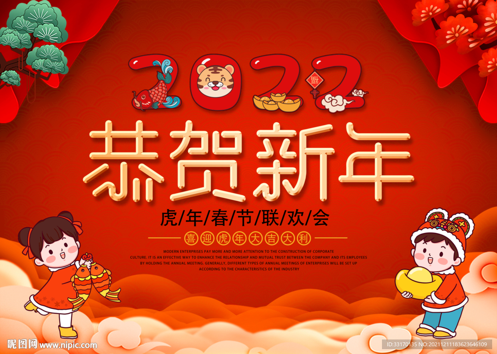 2022年新年海报