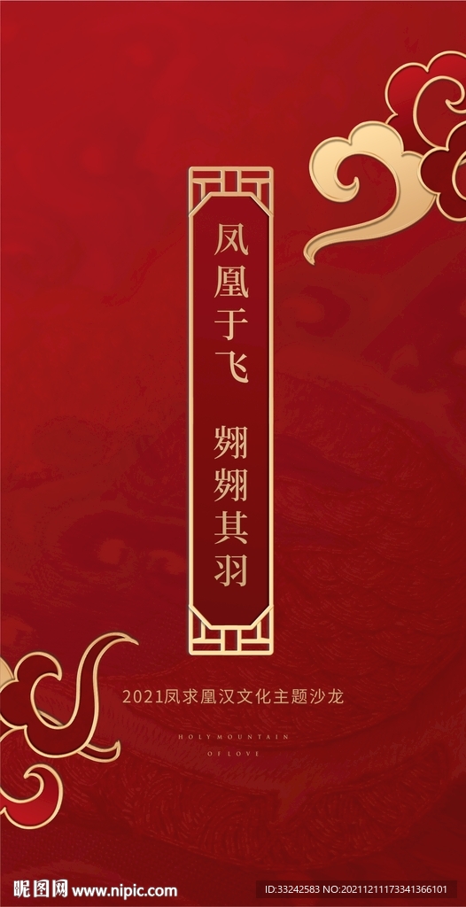 国风红色质感喜庆邀约邀请函