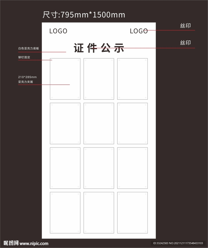 公示栏立牌证件公示展示牌