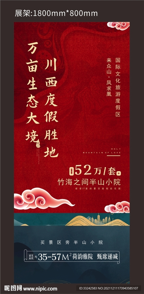 地插红色国风项目信息展架