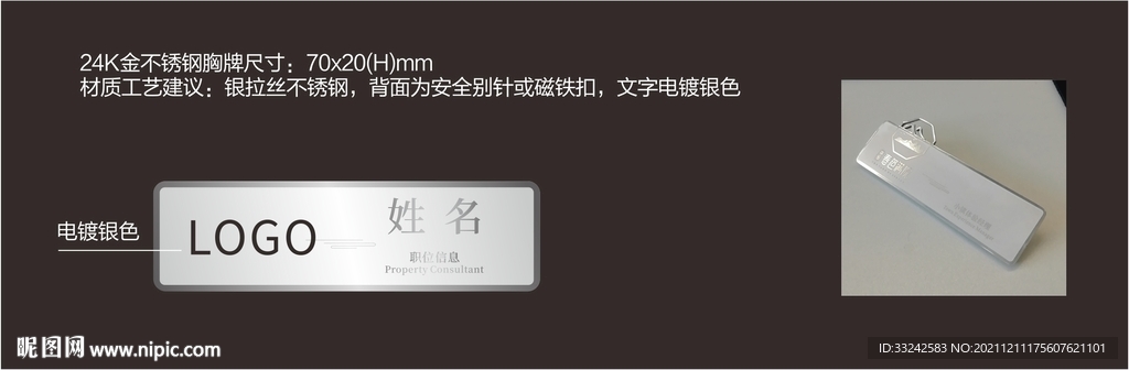 单位胸牌项目银色胸牌