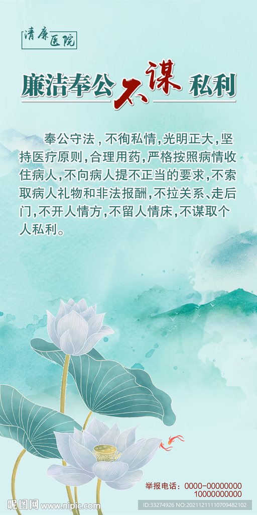 医院廉政标语展板