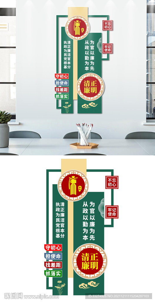 竖版廉政文化墙设计