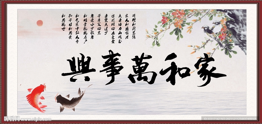 家和万事兴