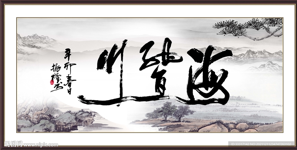 海纳百川