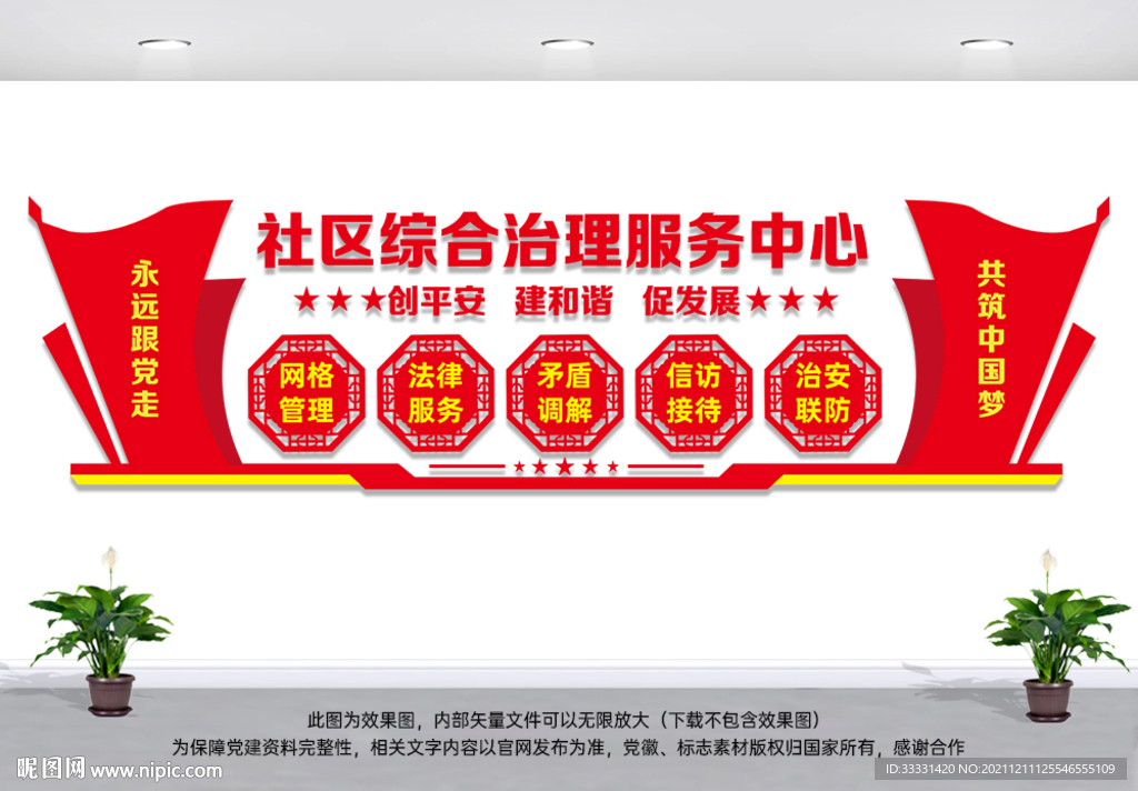 综治中心
