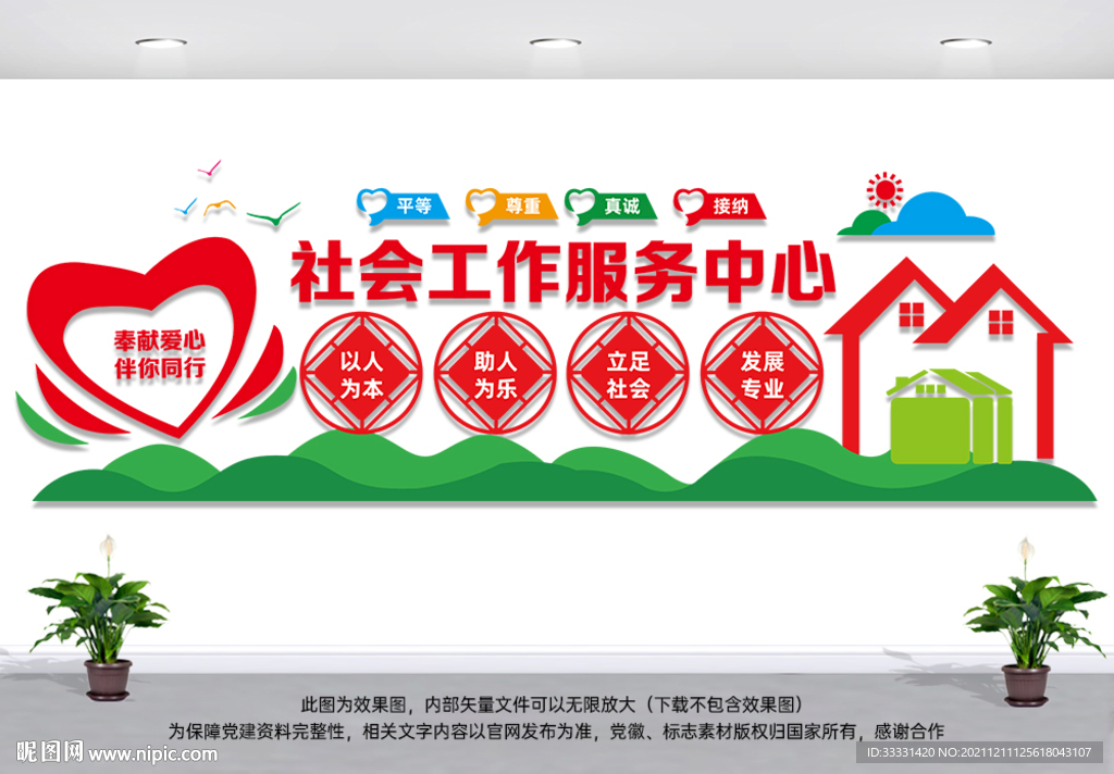 社会工作服务中心