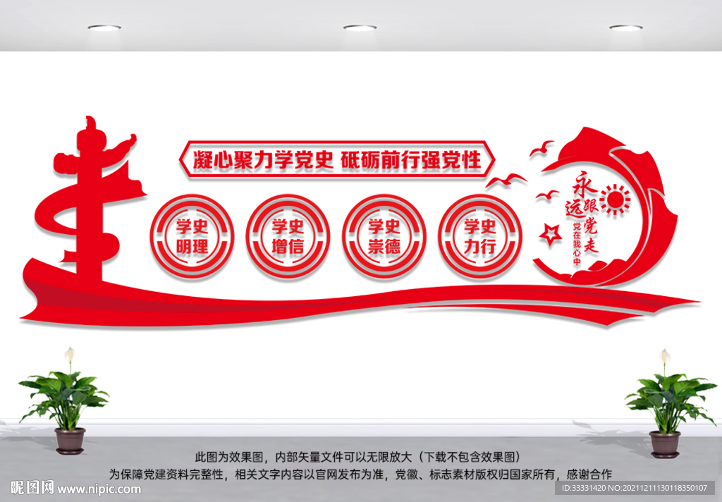 党建文化墙