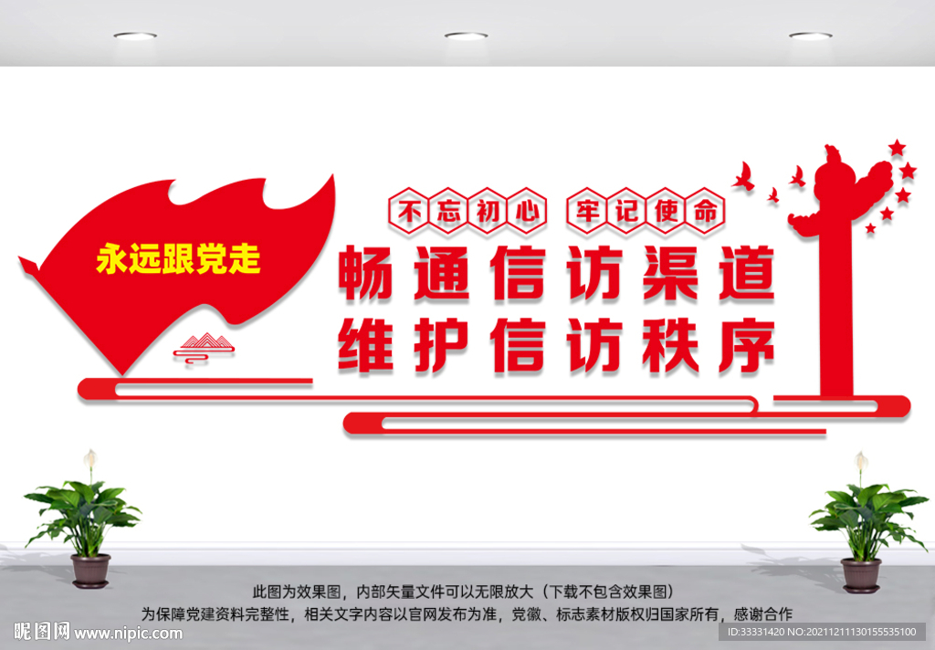 信访宣传