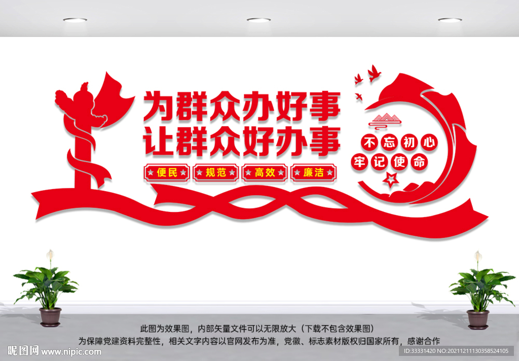 为群众办好事