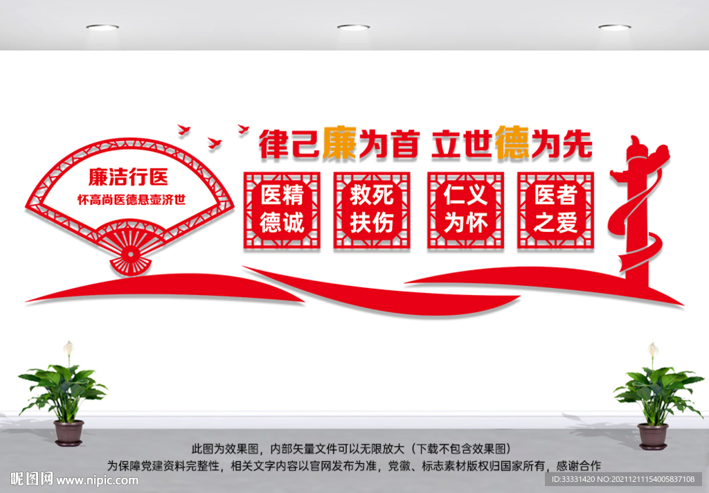 廉政行医廉政医院文化墙