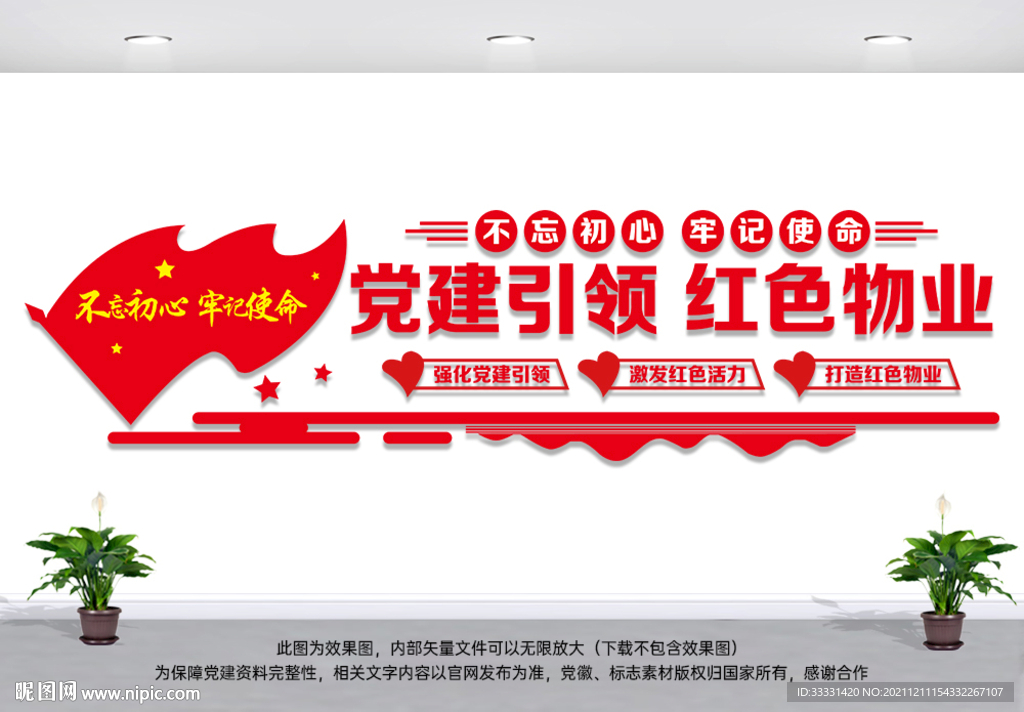 党建引领红色物业