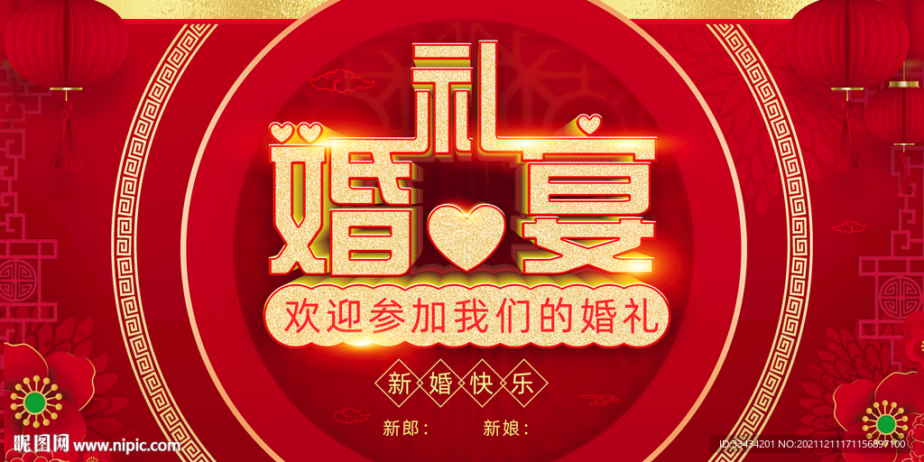 结婚展板