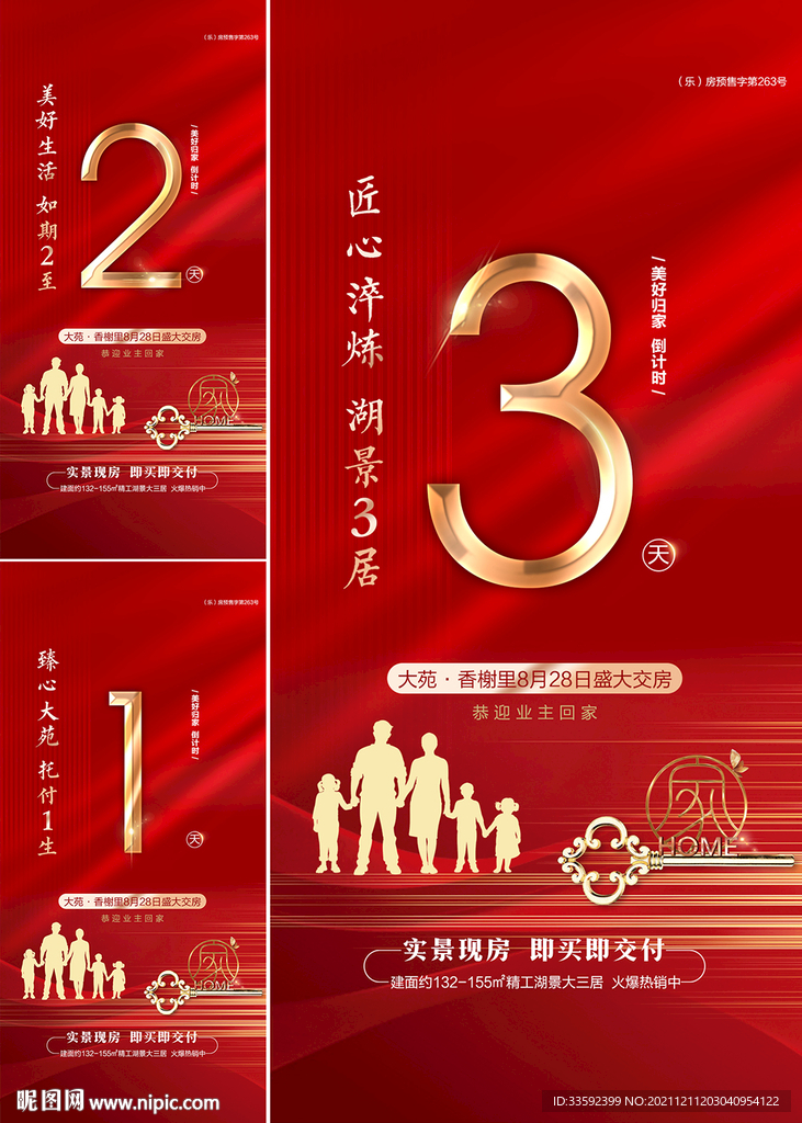 倒计时  