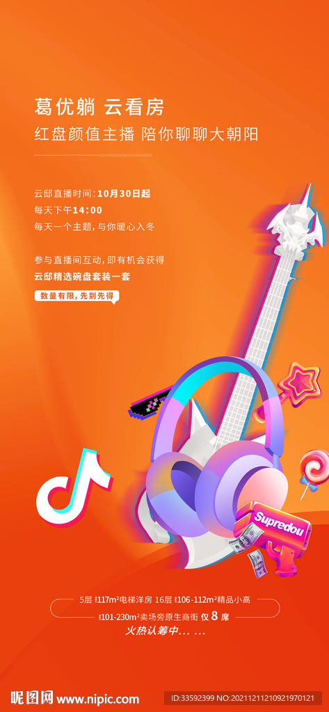 音乐节 抖音