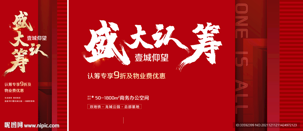 认筹