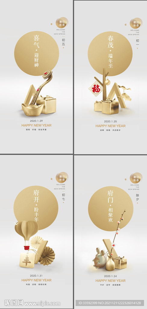 新年海报