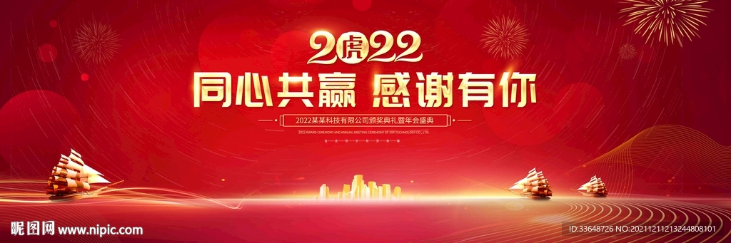 元旦晚会背景