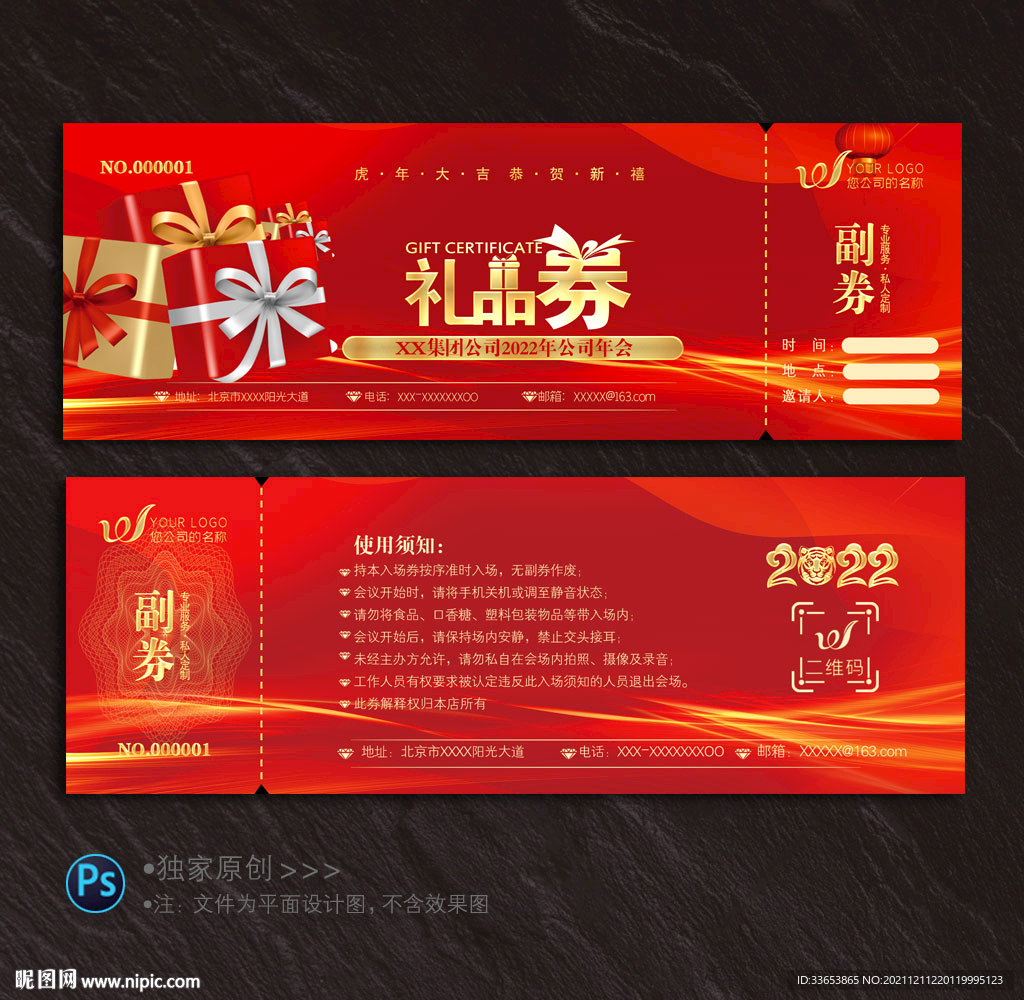 礼品券