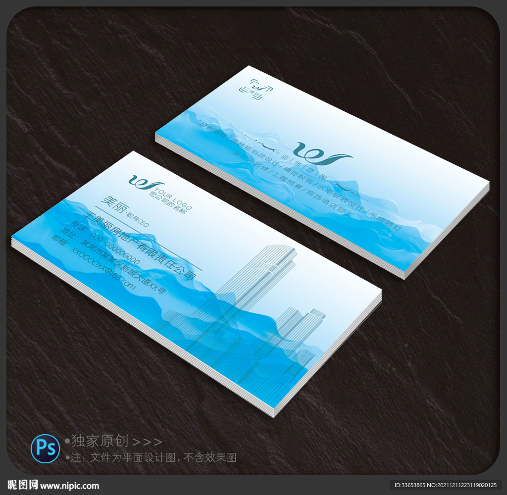 房地产名片
