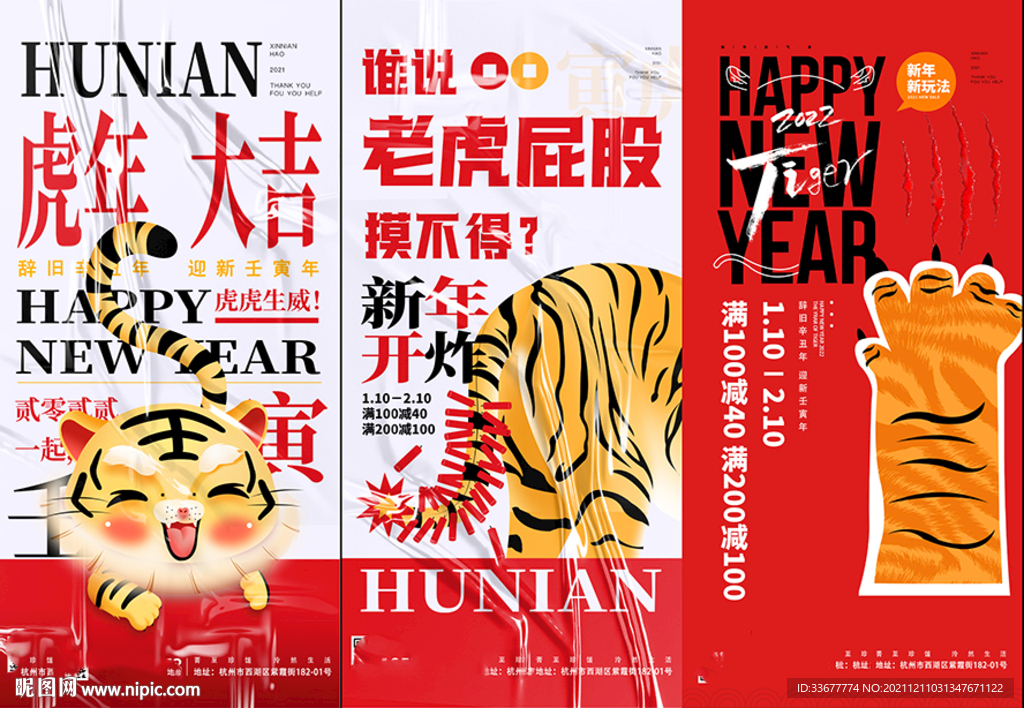 2022虎年元旦新年海报