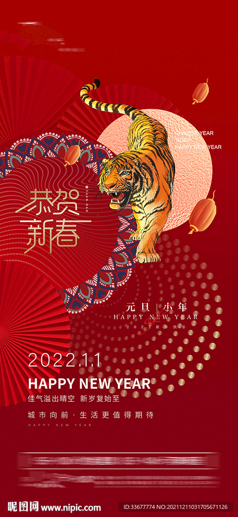 新年元旦海报