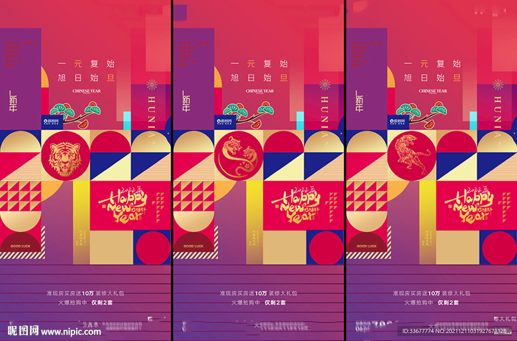 2022年新年元旦海报