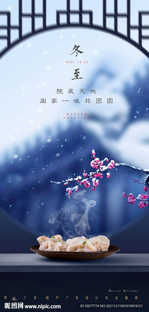 冬至节气海报