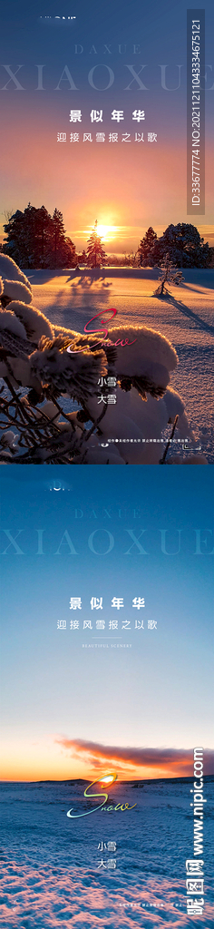 地产小雪大雪海报