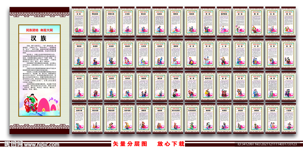 56个民族