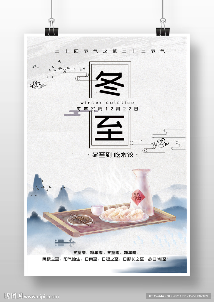 冬至