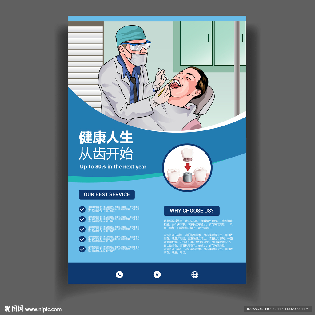牙科海报
