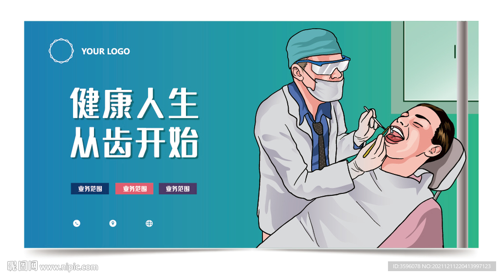 口腔健康海报