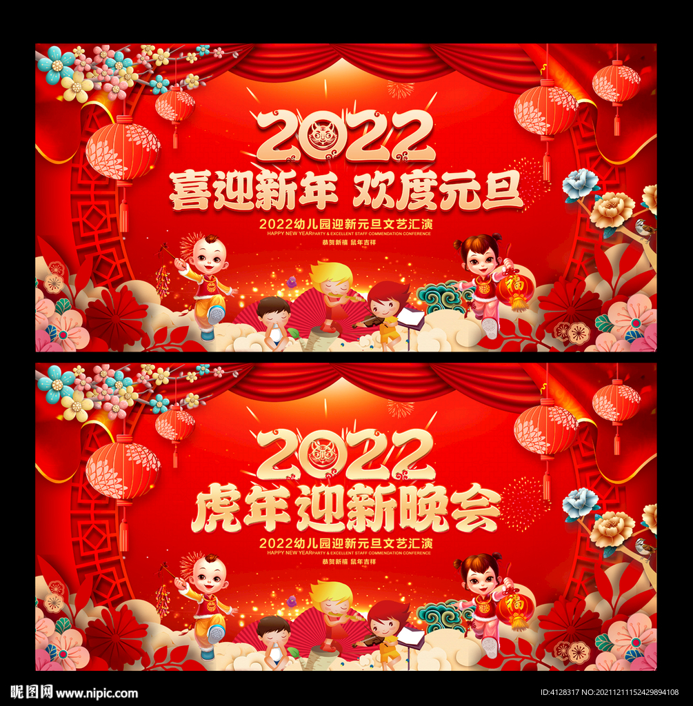 幼儿园元旦背景