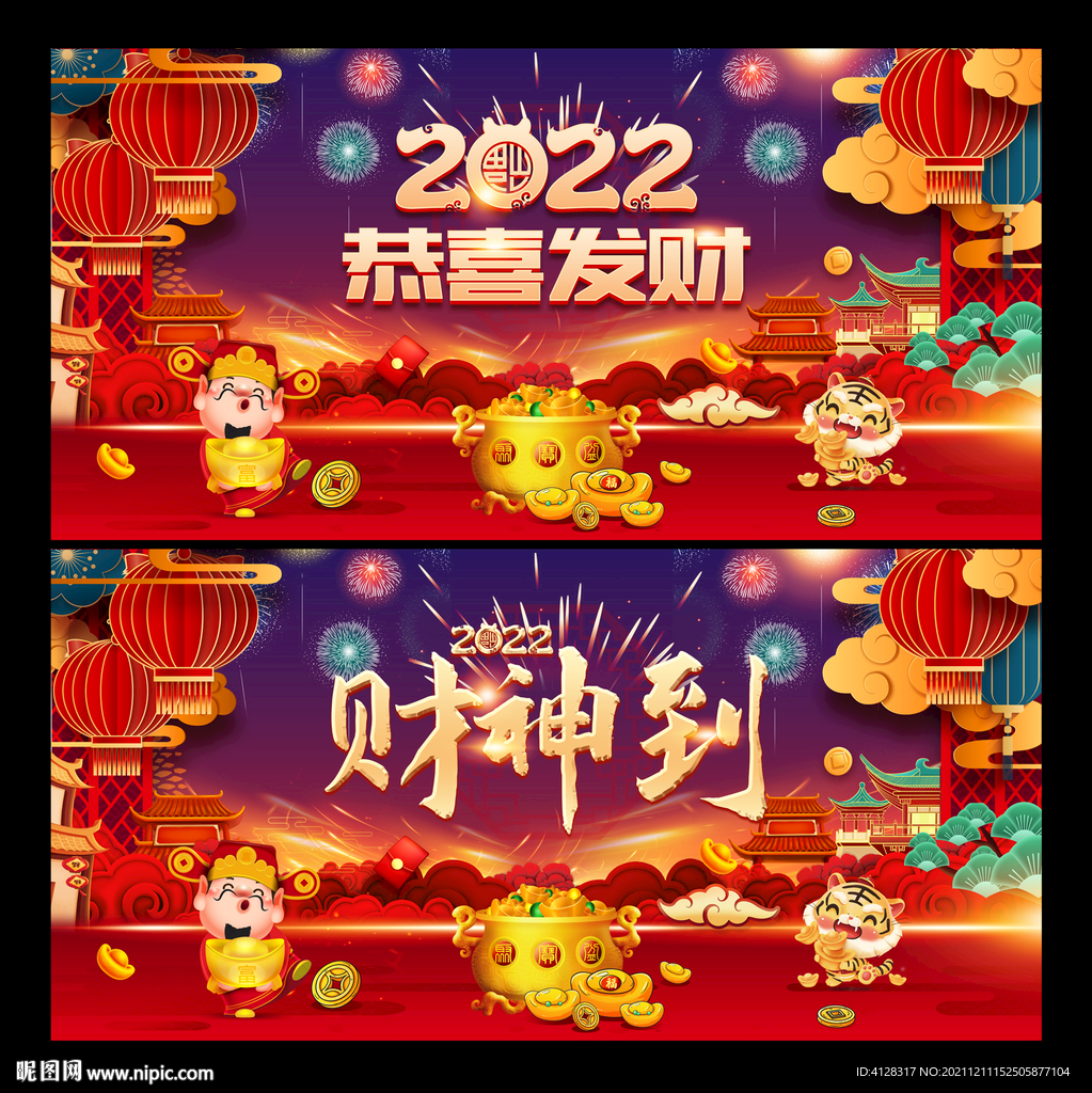 恭喜发财