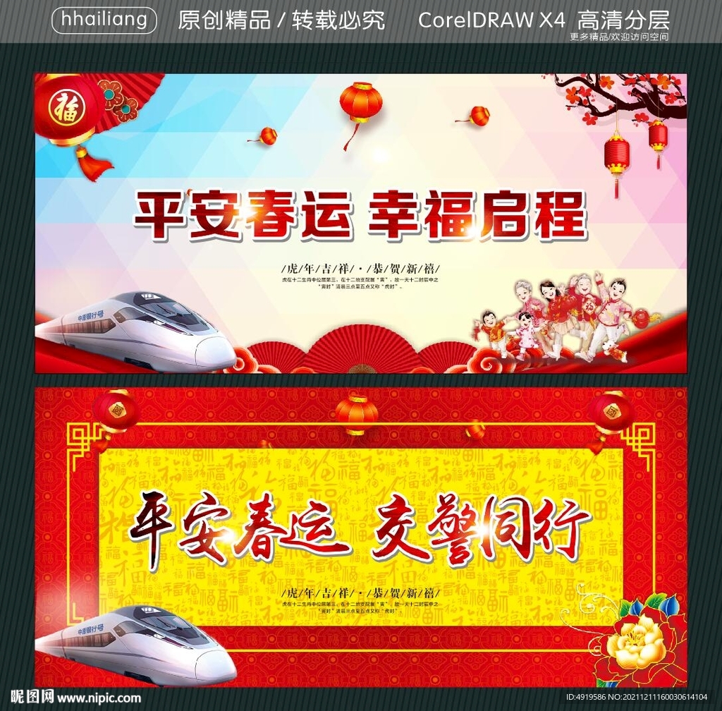 平安春运 幸福启程