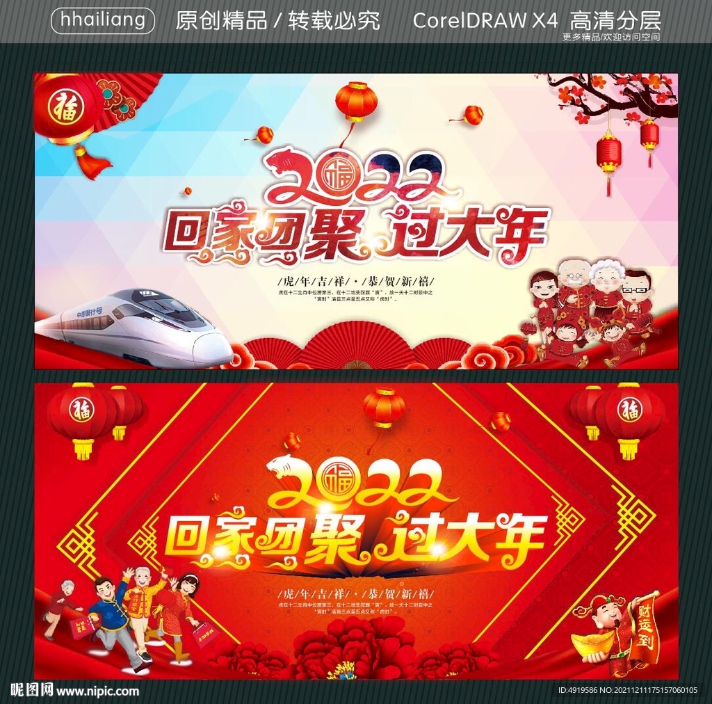 回家团聚过大年