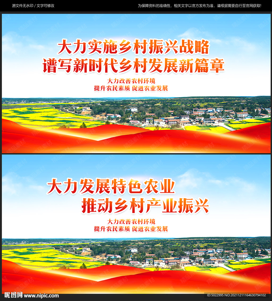 乡村振兴