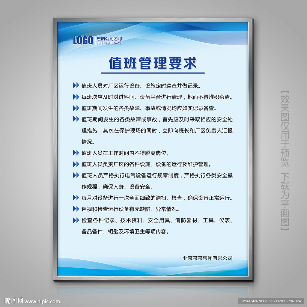 值班管理海报展板制度牌挂图