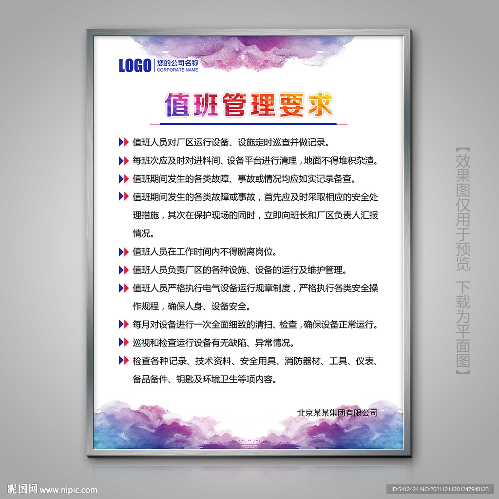 水墨风值班管理制度牌展板海报