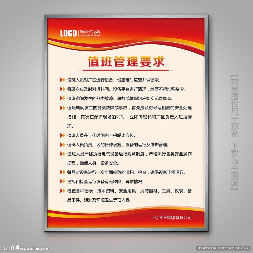 红色值班管理制度牌展板海报挂图