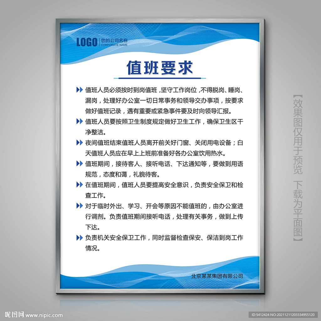 蓝色值班要求制度牌展板海报挂图