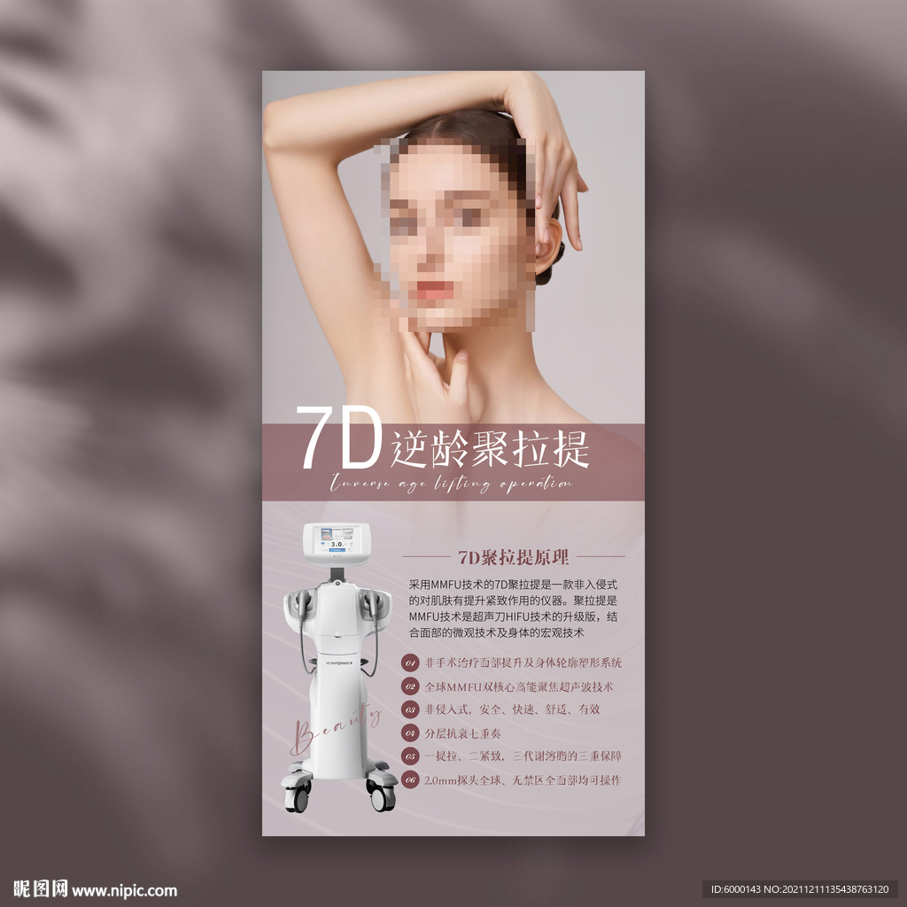 7D聚拉提