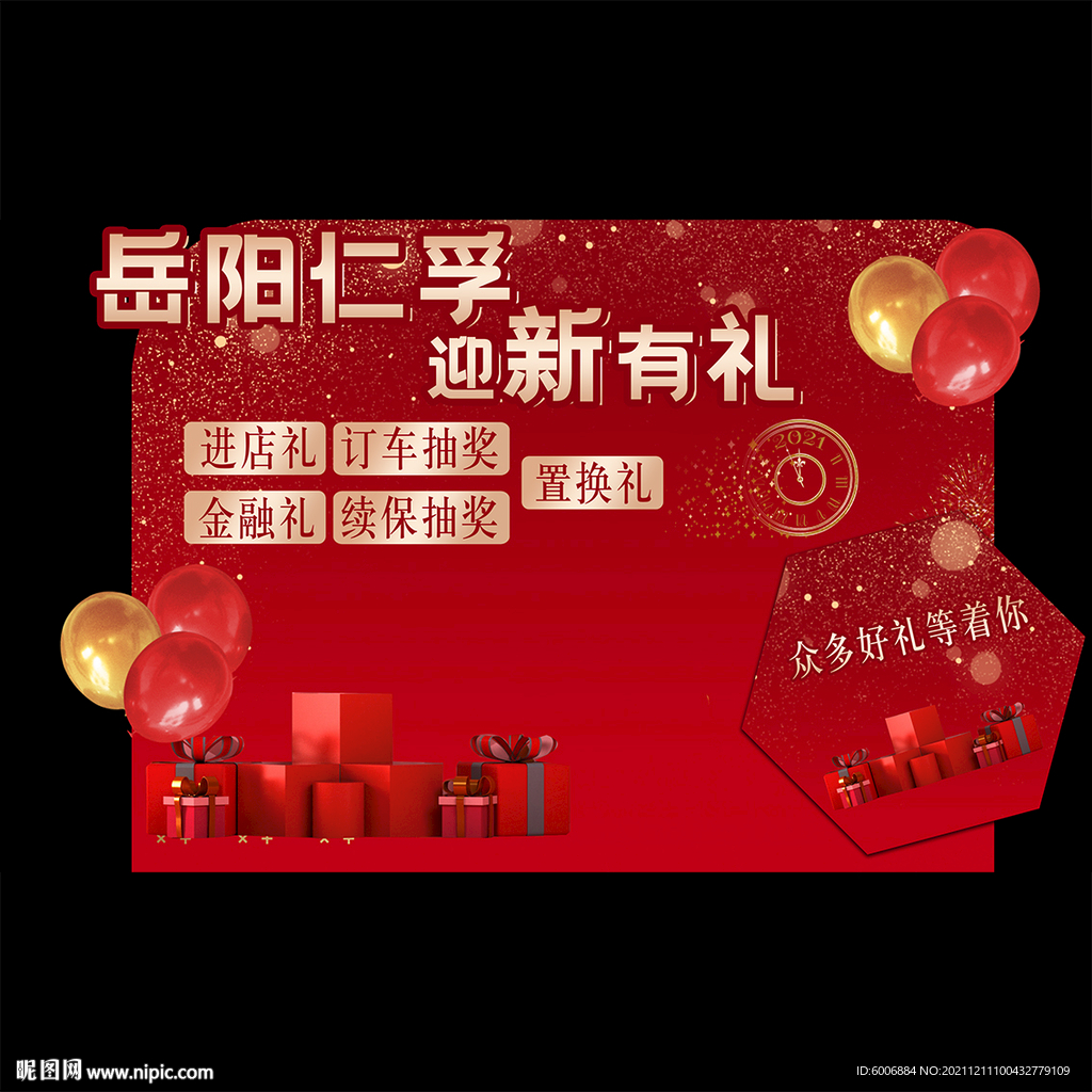 新年购车惠图片