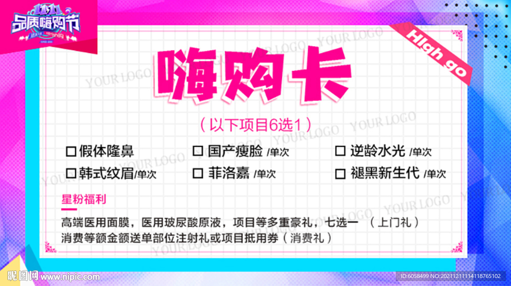 嗨购卡